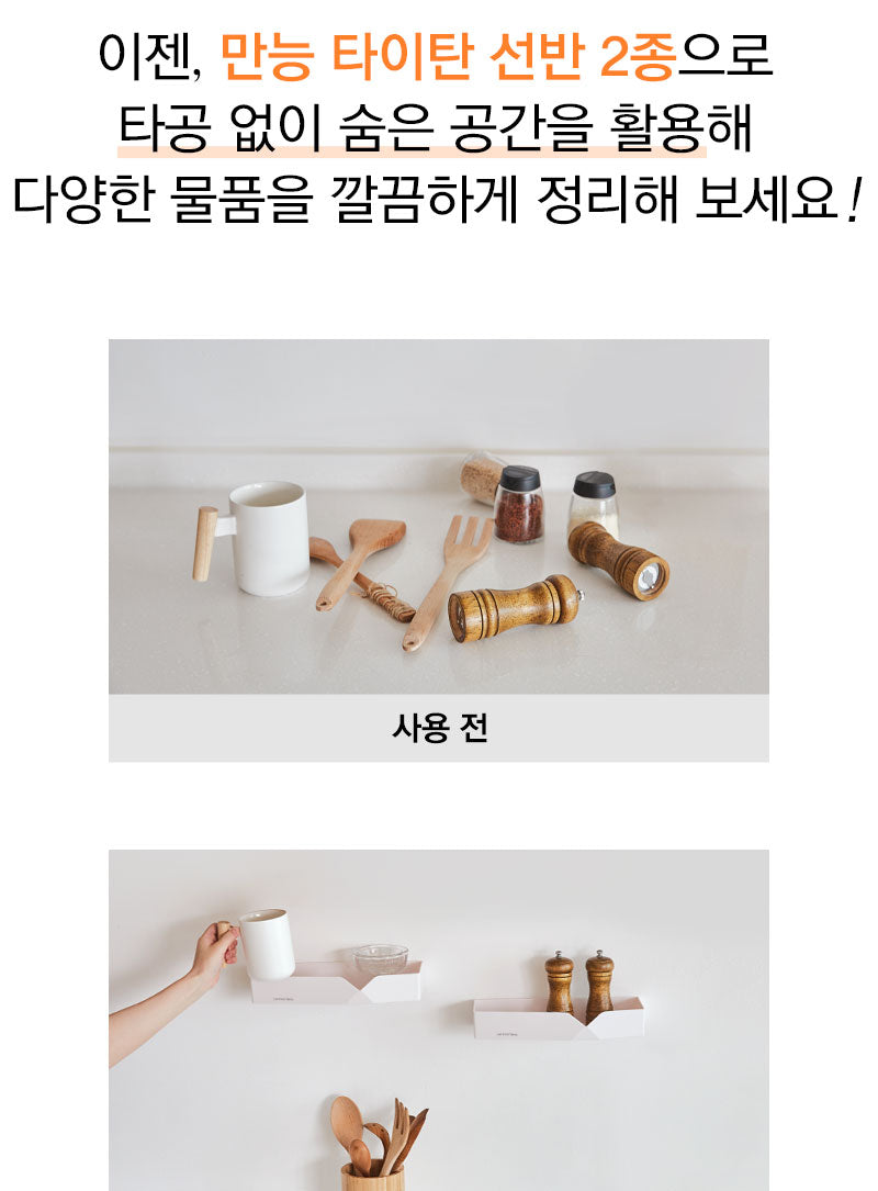 커먼하우스 타이탄 선반 Common House Titan Shelf