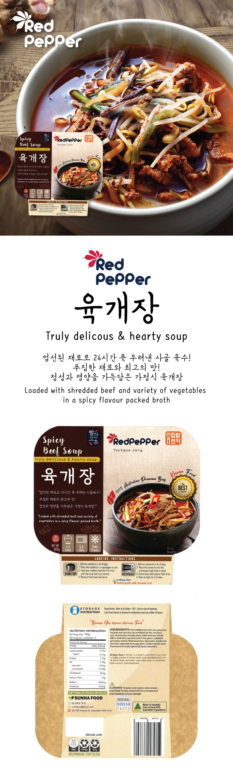 빨간고추 / 집밥 1번지 입점✨ [레드페퍼]육개장 [Redpepper] Yookage jang