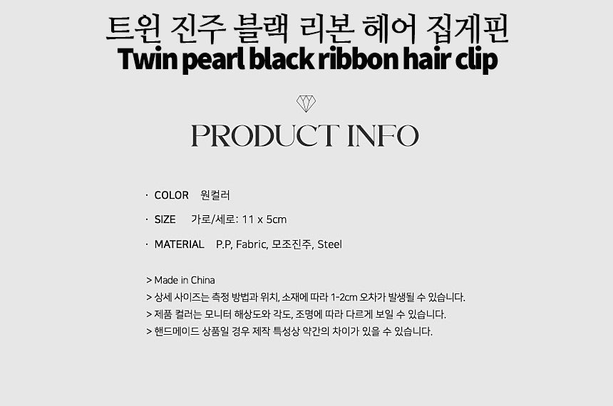 twin pearl black ribbon hair clip