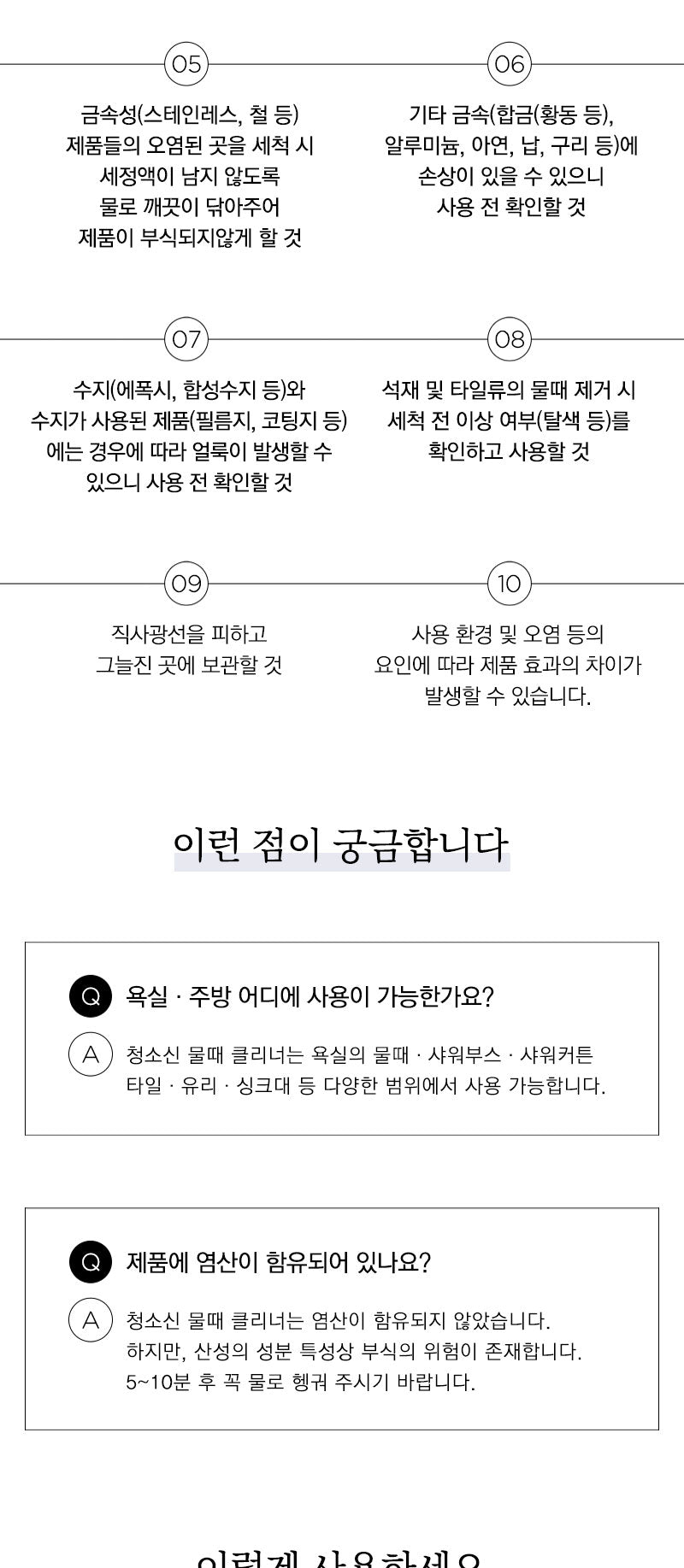 청소신 물때 클리너 시드니