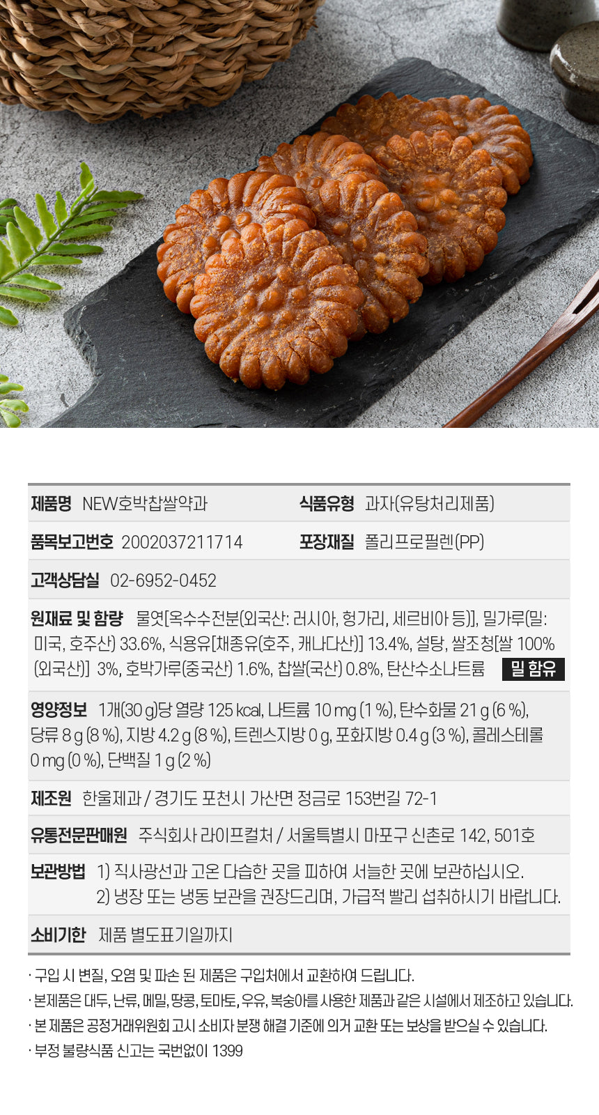 Korean Traditional Cookie Yakgwa