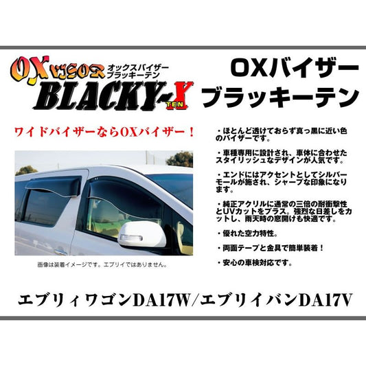 OXバイザー オックスバイザー ブラッキーテン リア用 左右セット