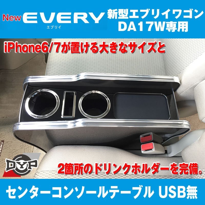 新着商品 助手席フロントテーブルVer.2 新型エブリイワゴンDA17W H27 2