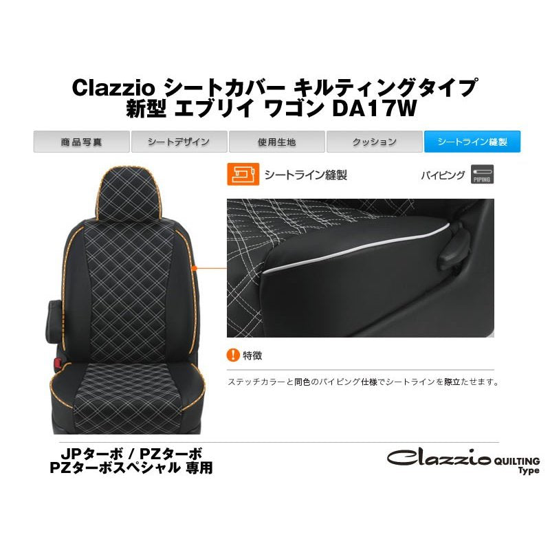 ラッピング不可 Clazzio 車種専用シートカバー シートカバー AB