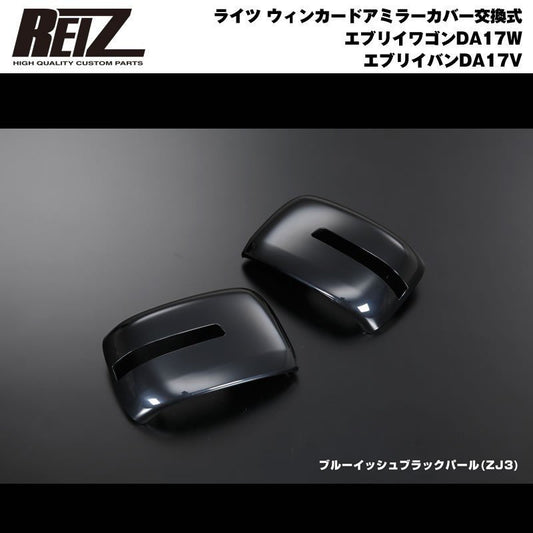 クロームメッキ】REIZ ライツ ドア ミラー カバー 交換式 エブリイ