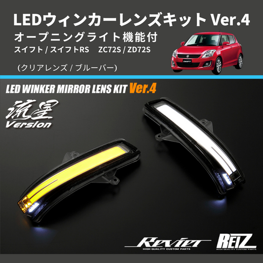 ハイゼットトラック ジャンボ S500P/S510P REIZ LEDウインカーミラー