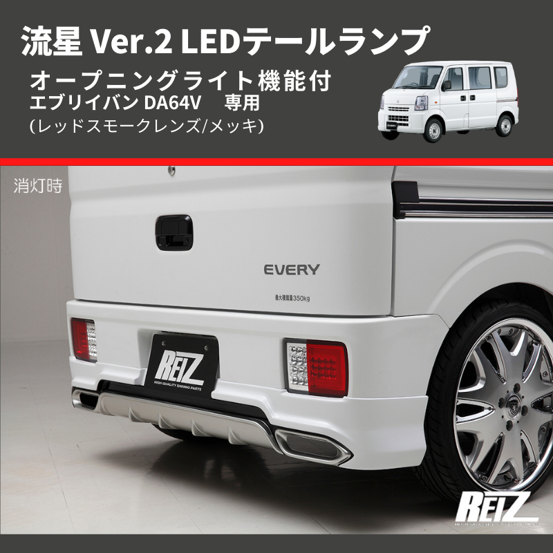 DA64V DA17V エブリィ バン DR64V DR17V スクラム フルファイバー LED