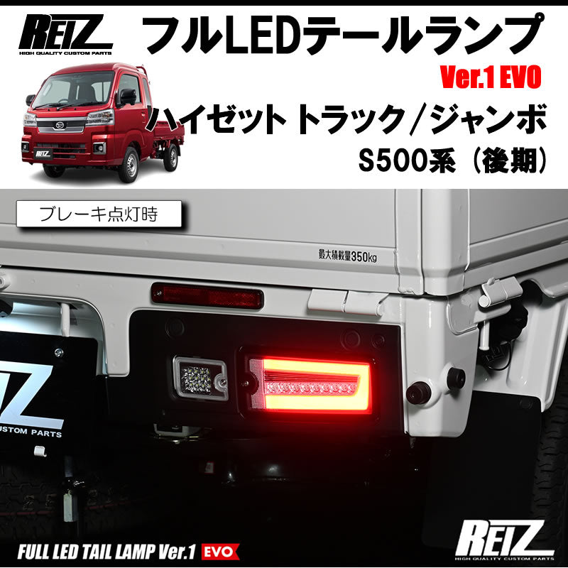 廃番品 REIZ ライツ Revier ハイゼット　テールランプ　テールライト