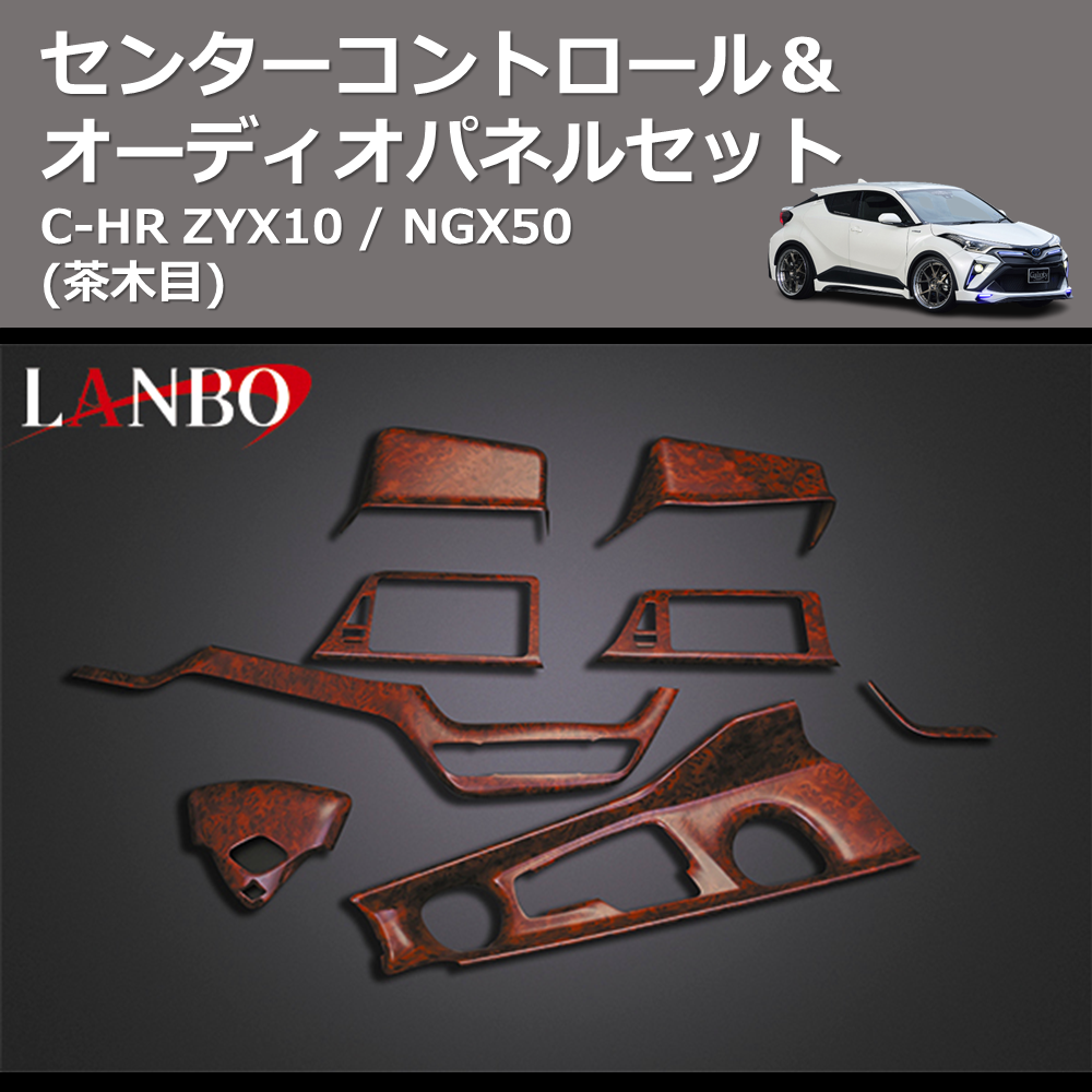 LANBO トヨタ C-HR ZYX10 NGX50 センターコントロール＆オーディオ ...