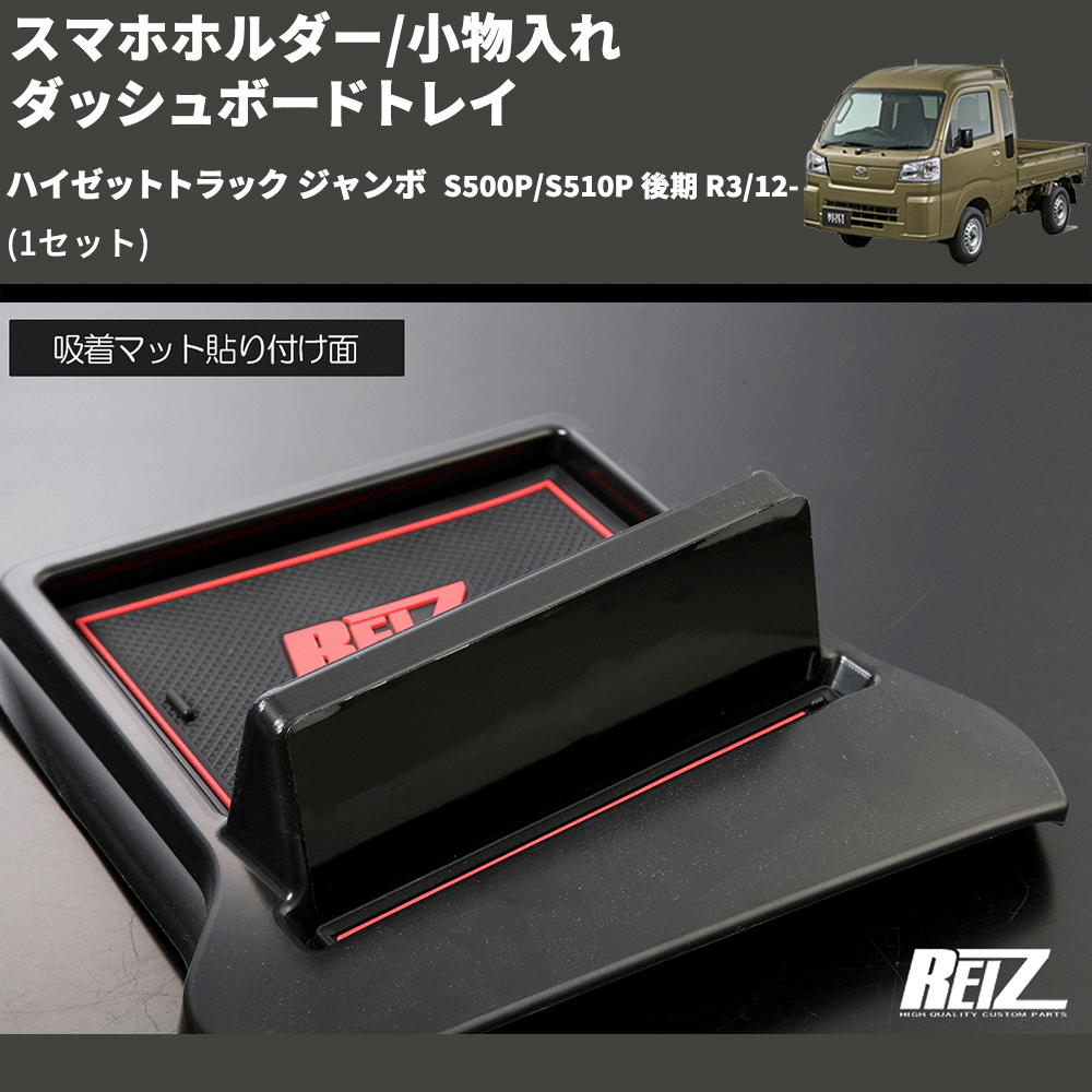 品質保証 S500系 ハイゼット トラック ジャンボ 前期専用 ダッシュボードトレイ S500P S510P 〜2021年12月20日 