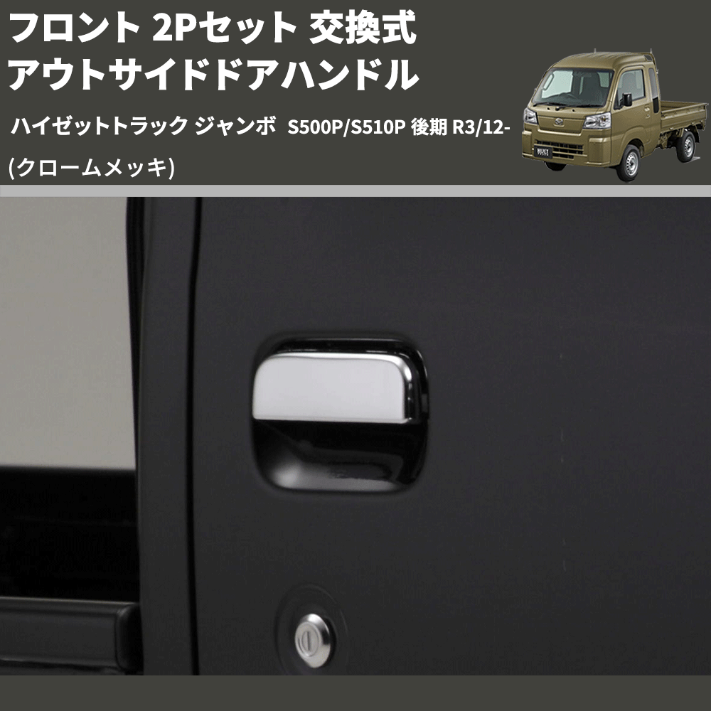 メッキ調鏡面仕上げ」 S500P S510P 後期 ハイゼットトラック ハイゼットジャンボ フロントバンパーアンダートリム ピクシストラック サンバートラック  グランドキャブ ハイゼット バンパー エアロ フロントバンパー