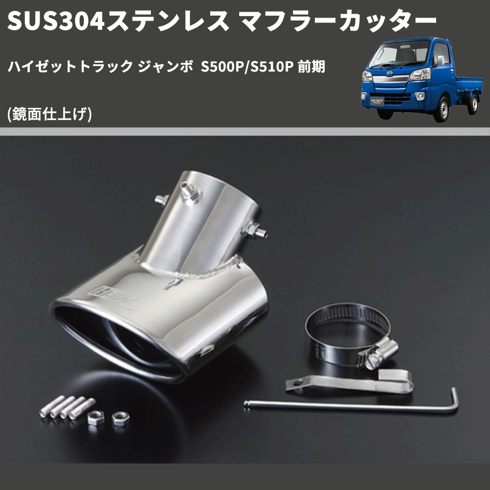 日本製 2ウェイ ほぼ新品 S500Pハイゼットトラック触媒つきスポーツ