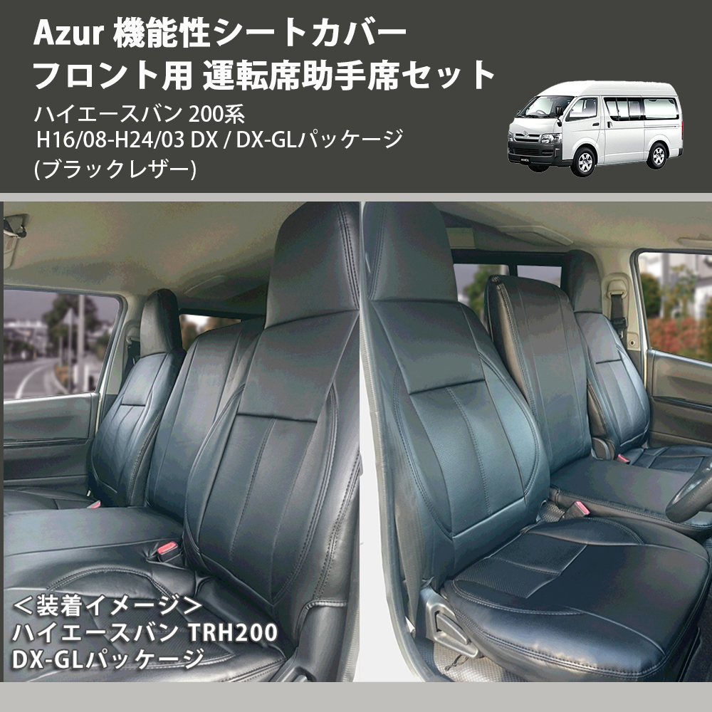 ご予約品】 ハイエース200系 運転席シート1セットのみ