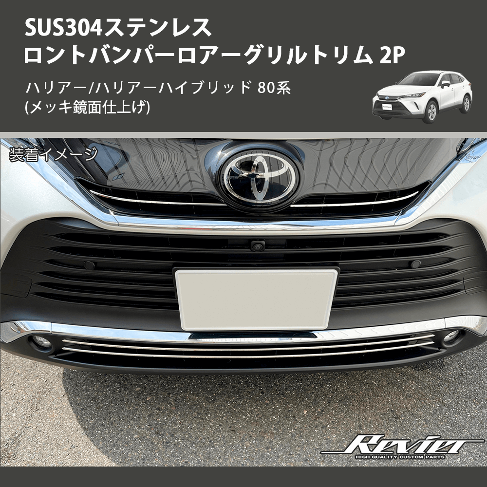 【トヨタ純正新品】 ハリアー80 PHEV フロントバンパー ロアグリル