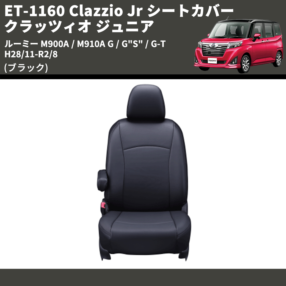 シートカバー ルーミーClazzio クラッツィオ クラッツィオライン 縦ラインデザイン - 1