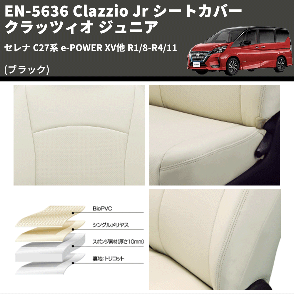 クラッツィオ シートカバー セレナ C27系 H30 3~7人乗り 2列目 超ロングスライドシート Clazzio エアー ブラック EN- - 4