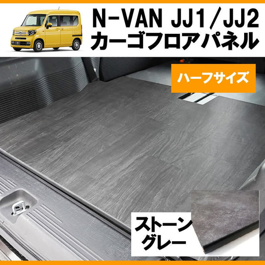 N-VAN フロアパネルM  JJ1 JJ2