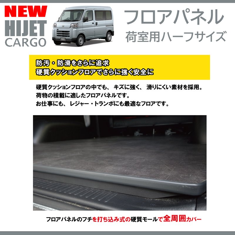 ダイハツ ハイゼットカーゴ s321v s331v フロアパネル 床マット - 車内アクセサリー