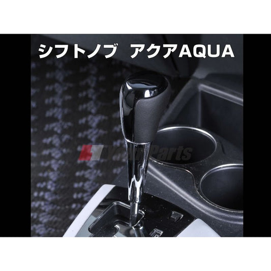 黒木目】シフトノブ アクア（AQUA）(H23/12〜) NHP10 – 車種専用