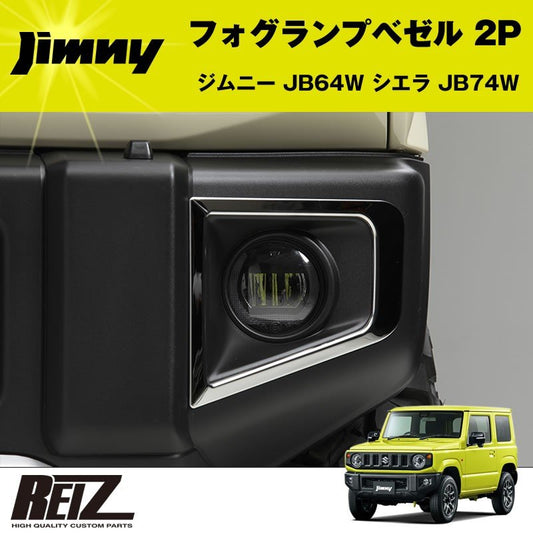 スカッフプレート 2P ジムニー JB64W シエラ JB74W【メッキ鏡面仕上げ