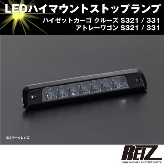 LED ハイマウントストップランプ【クリアレンズ ブラックフレーム