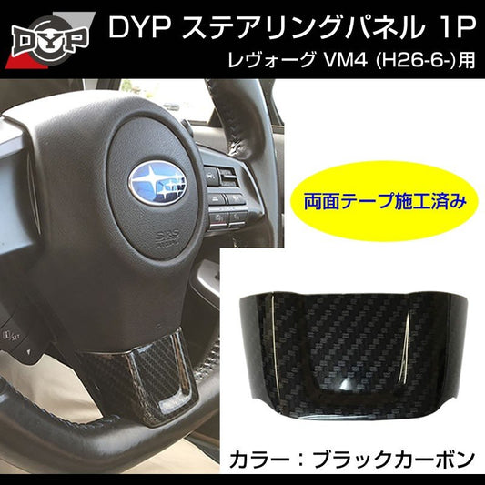 レヴォーグ     車種専用カスタム