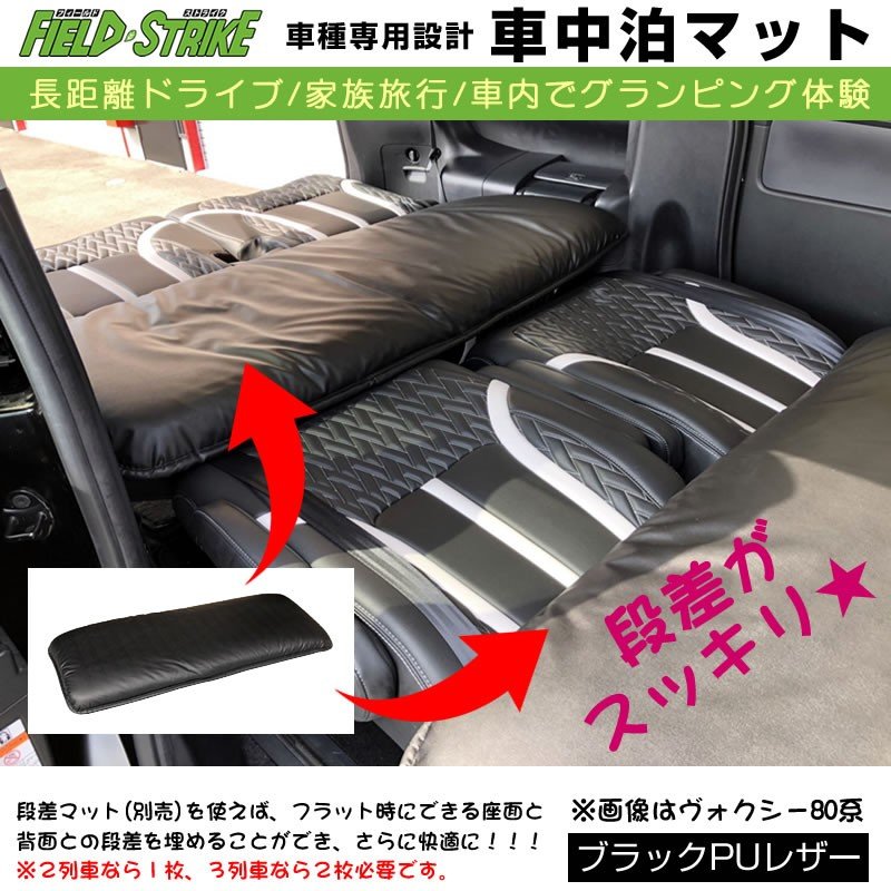 Mitsubishi 新型デリカ D5 車中泊 マット 車種専用 ブラックpuレザー Field Strike 国内生産 長距離ドライブ 車種専用カスタムパーツ通販店 Yourparts