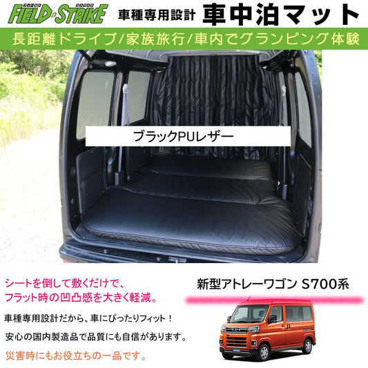 クルーガー 車中泊 マット 車種専用 【ブラックPUレザー】Field Strike