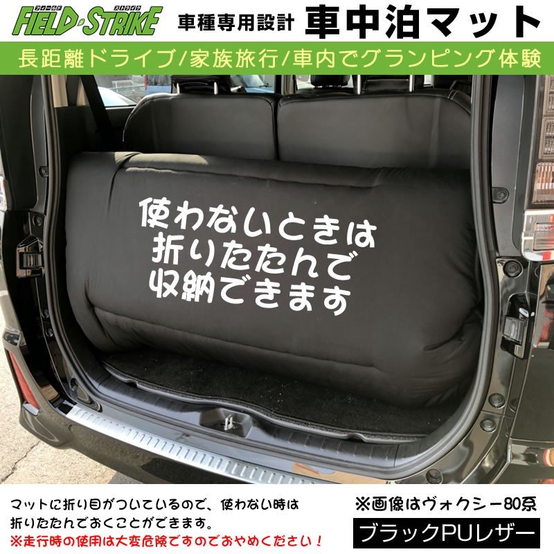 ハリアー 30 系 車中泊 マット 車種専用 ブラックpuレザー Field Strike 国内生産 長距離ドライブ 家族旅行 2列目とカ 車種専用カスタムパーツ通販店 Yourparts