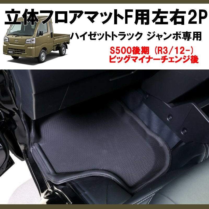 送料無料 ハイゼットトラックジャンボ S500P S510P ラバー荷台マット フチカラー:ブラウン - 2