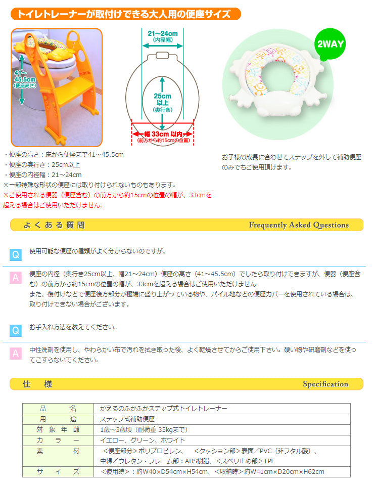 人気商品 リトルプリンセス かえるのふかふかステップ式トイレ