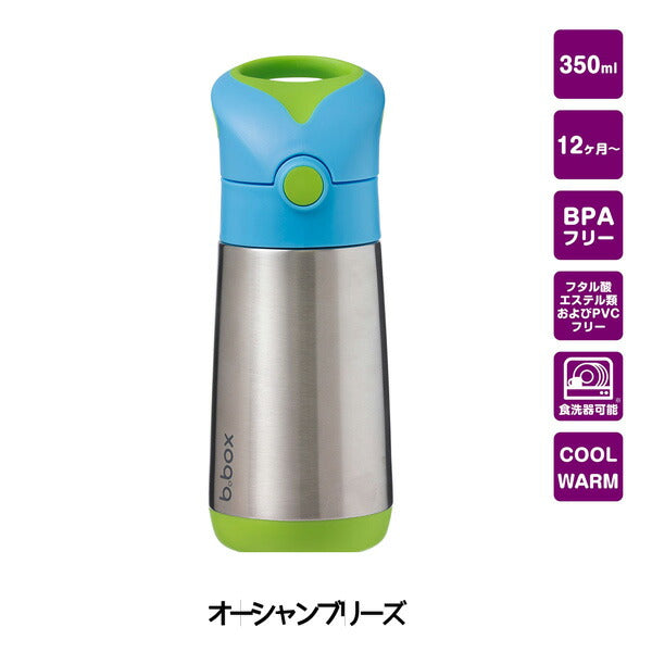 ビーボックス ドリンクボトル オーシャンブリーズ 450 B Box Drink Bottle 送料無料 沖縄 一部地域を除く オレンジベビー