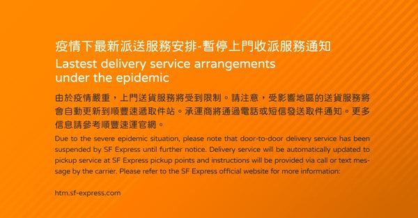 SF Express Notice