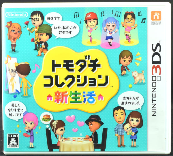 中古 3ds トモダチコレクション 新生活 ソフト ケース Nintendo3ds カイトリマロン