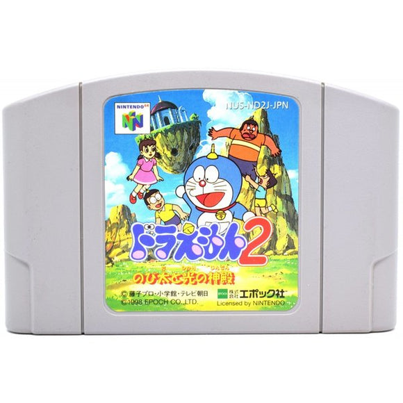 中古 N64 ドラえもん2 のび太と光の神殿 ソフト ニンテンドー64 中古 カイトリマロン