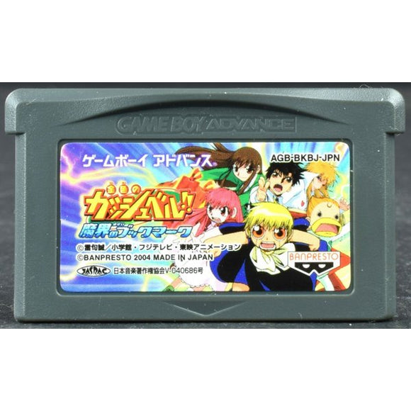 中古 Gba 金色のガッシュベル 魔界のブックマーク ソフトのみ ゲームボーイ アドバンス 中古 カイトリマロン