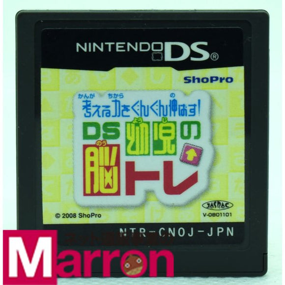 中古 Ds 幼児の脳トレ ソフトのみ Nintendo Ds 中古 ニンテンドー カイトリマロン