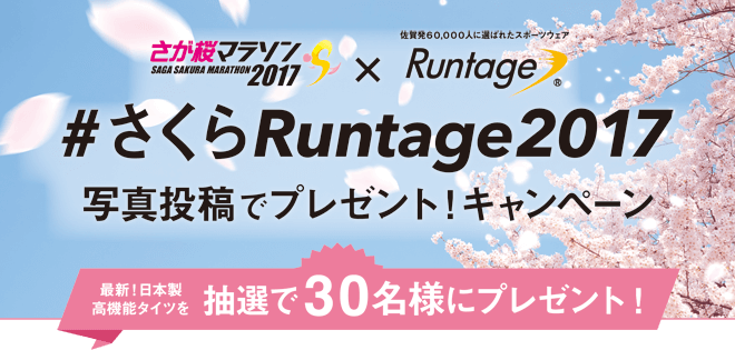 日本製高機能タイツ「アスリートランナーPRO V2」を抽選で30名様にプレゼント！