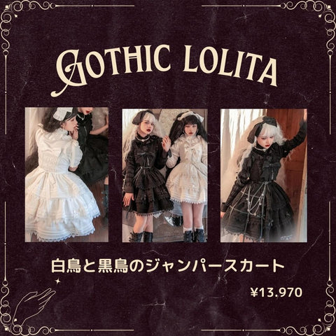 Swan and Black Swan Gothic Lolita Jumper Skirt