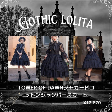 Gothic lolita jacquard cotton jumper skirt