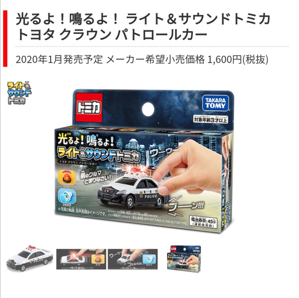 ポイント2倍 トミカW/LIGHTS TOYOTA クラウン | abistornet.al