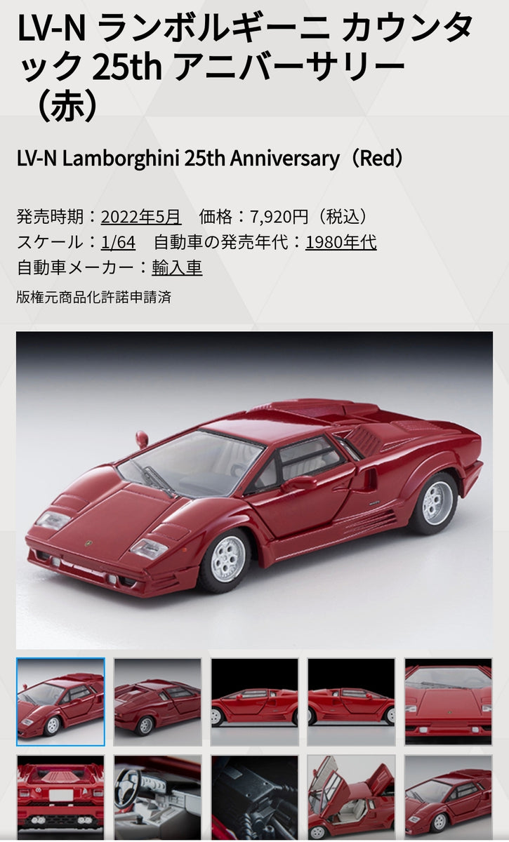 Tomica Limited Vintage Neo LV-N Lamborghini Countach 25th Anniversary –  Mobile Garage HK