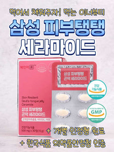 Collagen to eat skin moisturizing skin nutrients! Samsung Skin Tight Konjac Ceramide_500ml*30caps