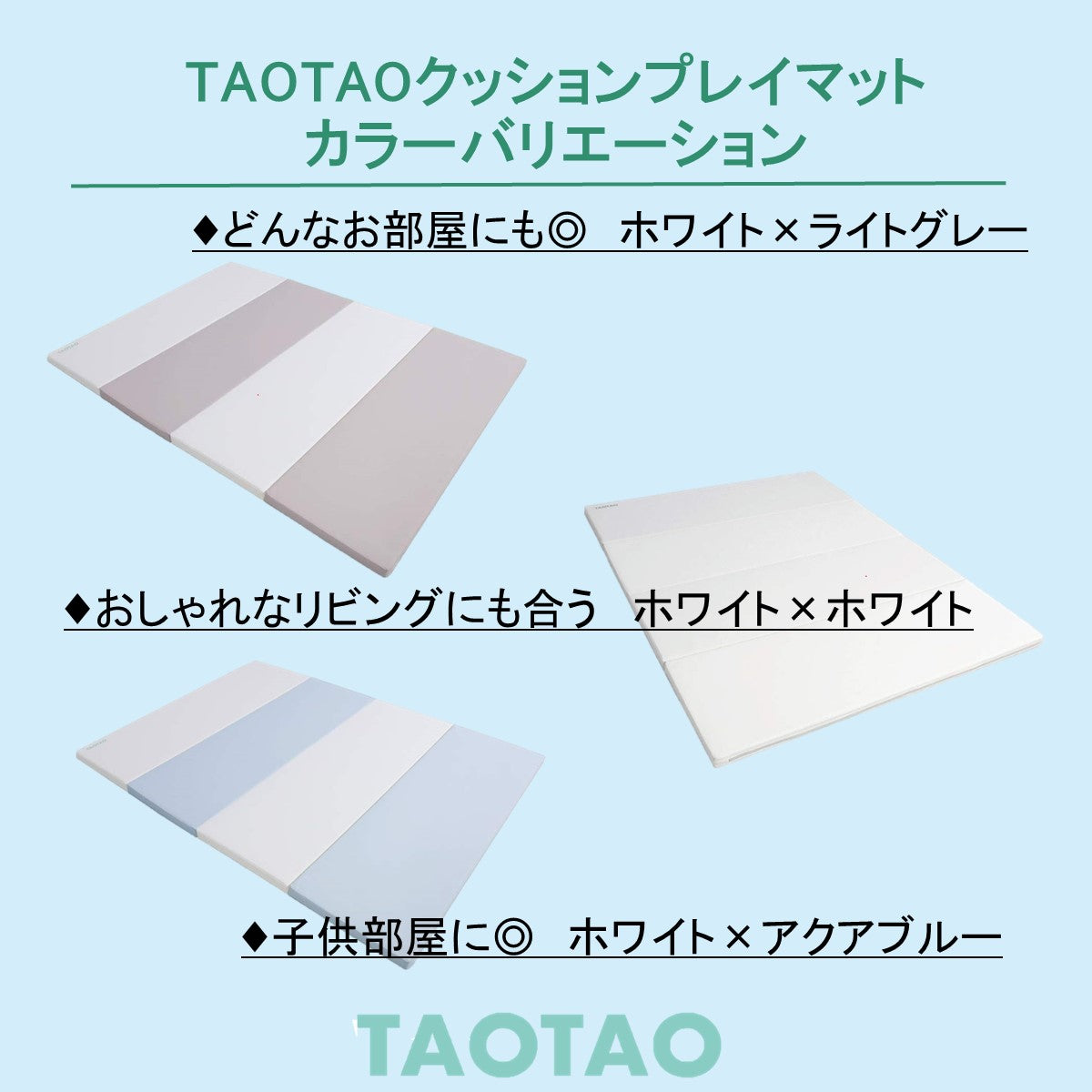 TAOTAO プレイマット　ホワイト／ライトグレー
