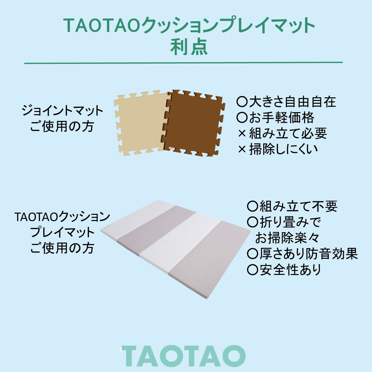 TAOTAO クッションプレイマット – TAOTAOストアー