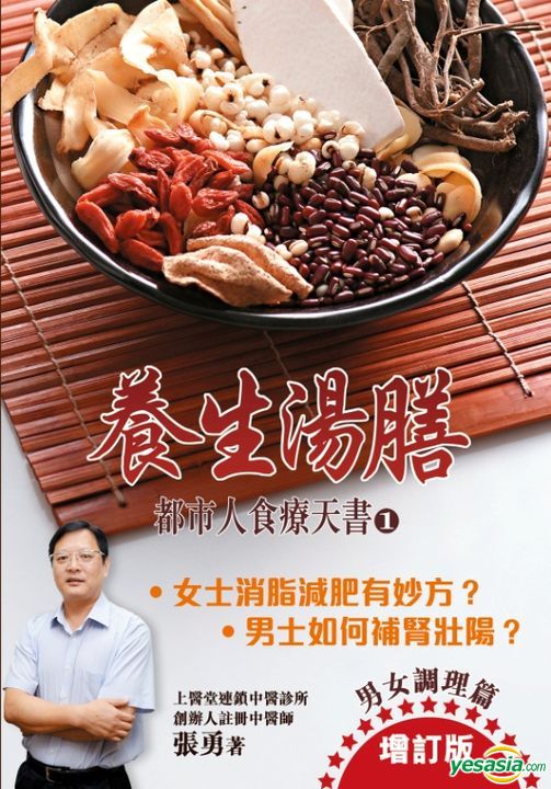 養生湯膳 - 都市人食療天書1