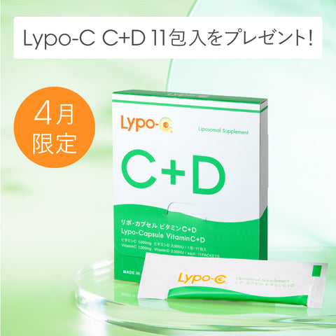 お申し込み終了※ 4月限定【定期便ご契約者さま】Lypo-C Vitamin C+D 11 ...