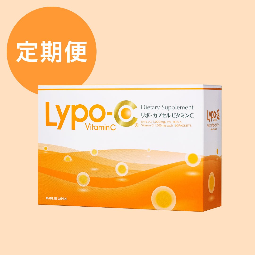 リポカプセルビタミンC | 【定期購入】Lypo-C(90包入) 1箱