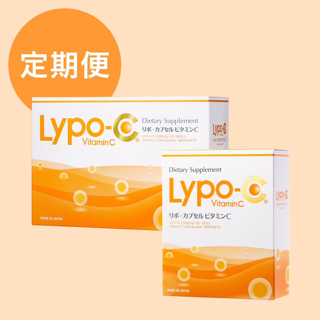 リポカプセルビタミンC | 【定期購入】Lypo-C(90包入) + Lypo-C(30包入