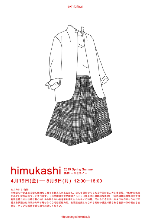 2019 himukashi_1.png__PID:3059541c-dae2-4d68-b7c8-a3ef3c02bb99